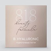 818 beauty formula Estiqe патчи для контура глаз гидрогелевые с гиалуроновой кислотой, 60шт, Guangzhou Yunmei Cosmetic Co., Ltd